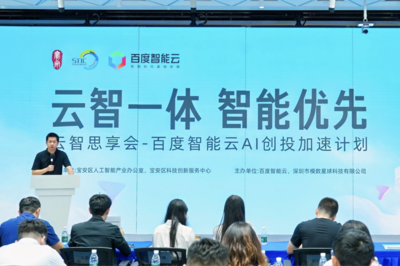 智能云AI創投加速計劃首期落地深圳，政企投協同賦能AI創企實現“三階躍遷”